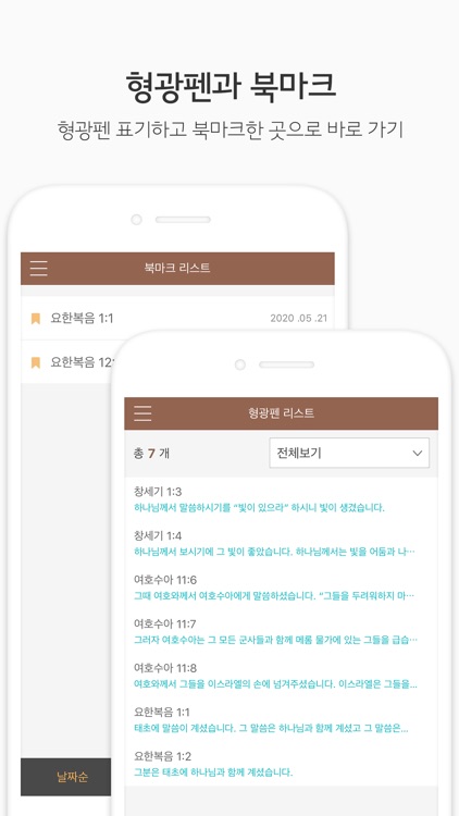 두란노 성경&사전 screenshot-7