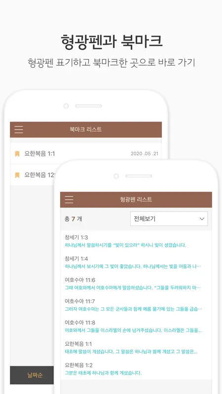 두란노 성경&사전 screenshot 8 of 10