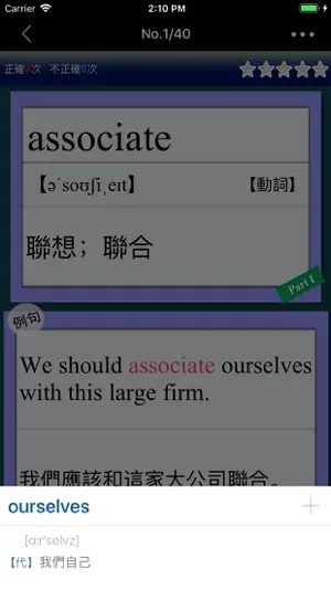 全民英檢(中級)-重要英文單詞 screenshot 2