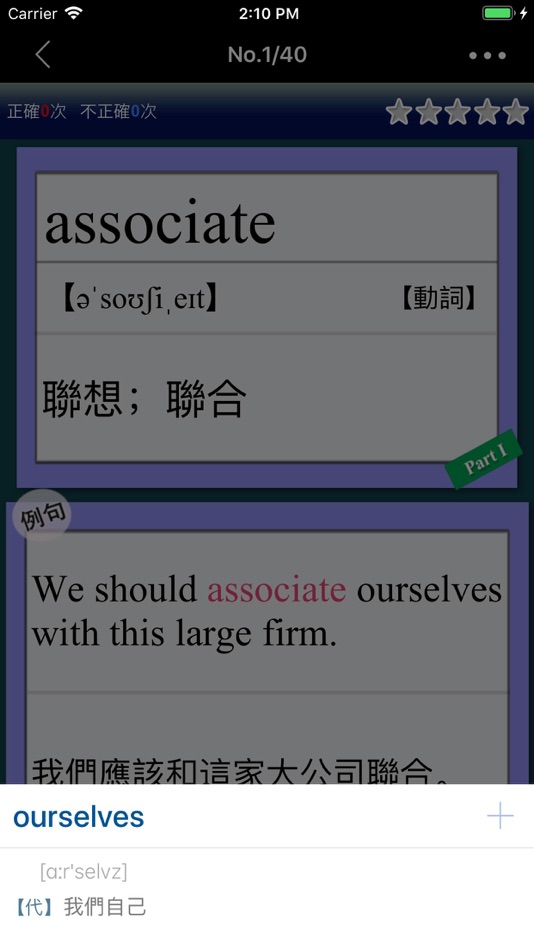 #2. 全民英檢(中級)-重要英文單詞 (iOS) Bởi: HuMinghua