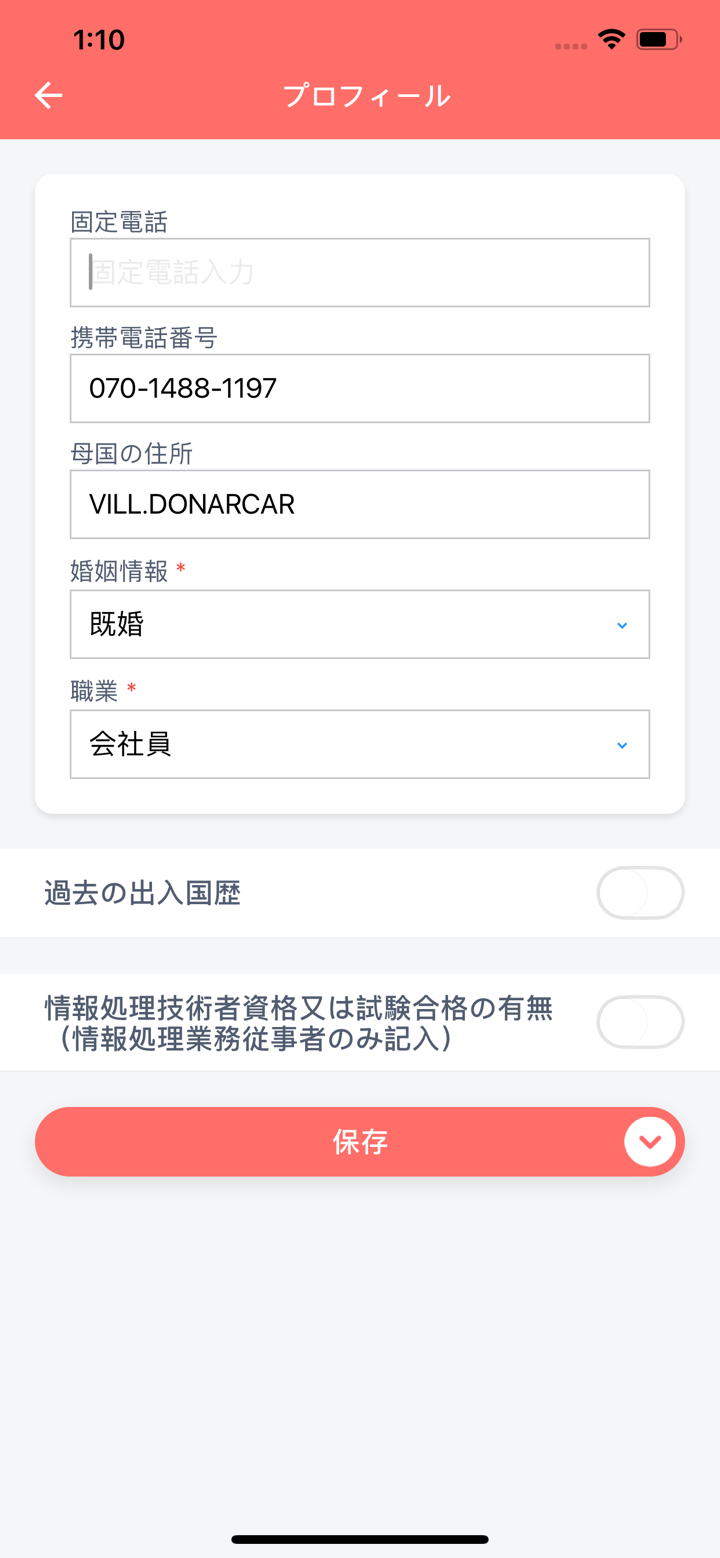 就労ビザ申請書自動作成サービス - Visa Nippon screenshot 3