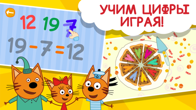 Игра Три кота 123. Учим цифры!のおすすめ画像4