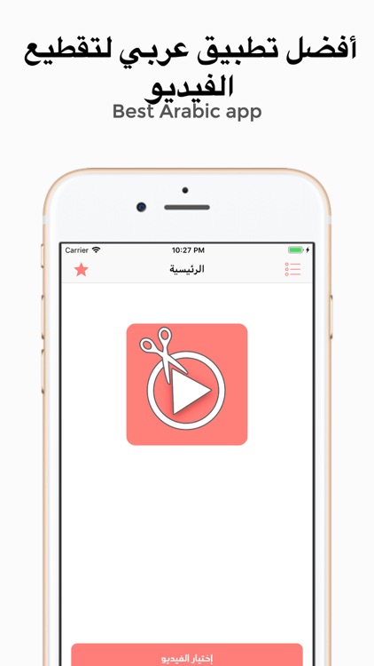 تقطيع الفيديو بسهولة وباحترافي