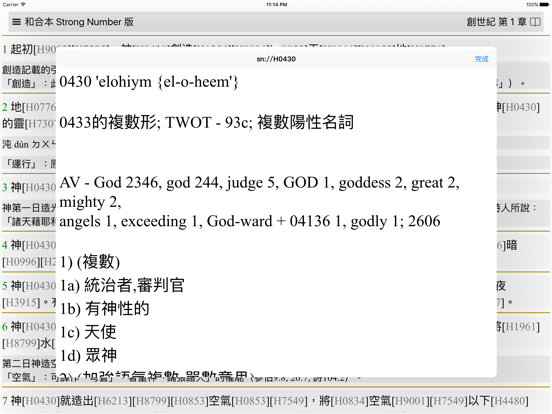 Dr.Bible 隨身聖經 iPad screenshot 4 - Reference app