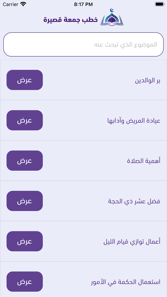 #2. خطب جمعة قصيرة (iOS) Podle: Mahmoud Elzaiady