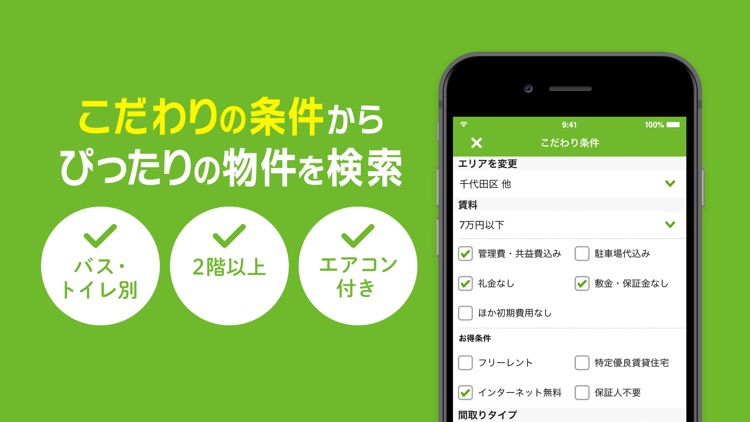 不動産 マンションアプリならSUUMO(スーモ) screenshot-7