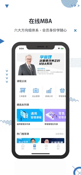 Game screenshot 英荔商学院-体系化的MBA在线课堂 mod apk