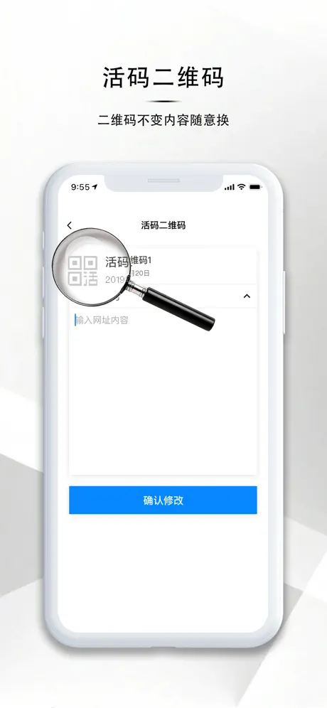 二维码生成器-活码二维码制作