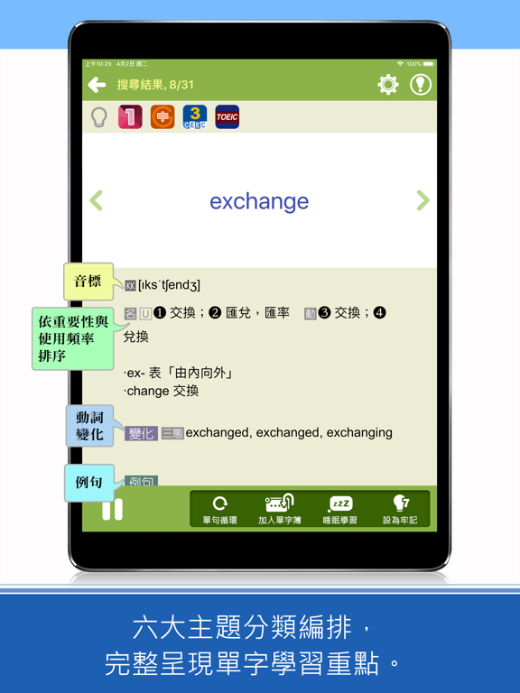 Screenshot #4 pour 關鍵英單：核心字彙2201-4400
