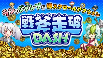 最新スマホゲームの戦斧走破DASHが配信開始！