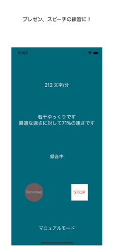 面接、プレゼン、スピーチの話し方を練習 - 発話スピード計測のおすすめ画像4