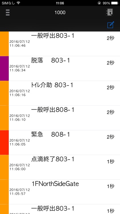 IPナースコールアプリ for SC210