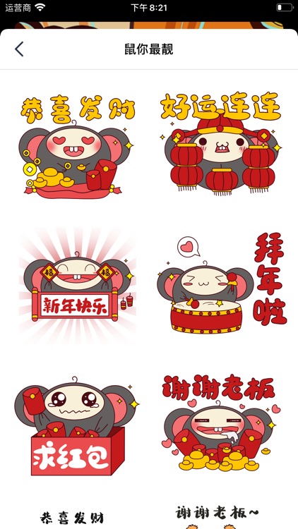 鼠你最靓