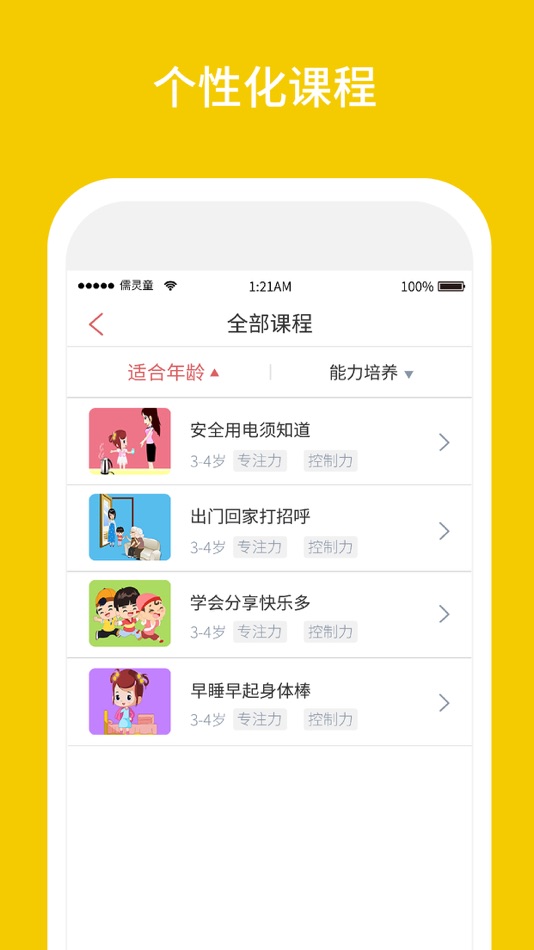 #2. 习惯第一步 (iOS) بواسطة: 江苏儒灵童文化产业集团有限公司