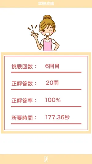 助産師国試400問 screenshot 4