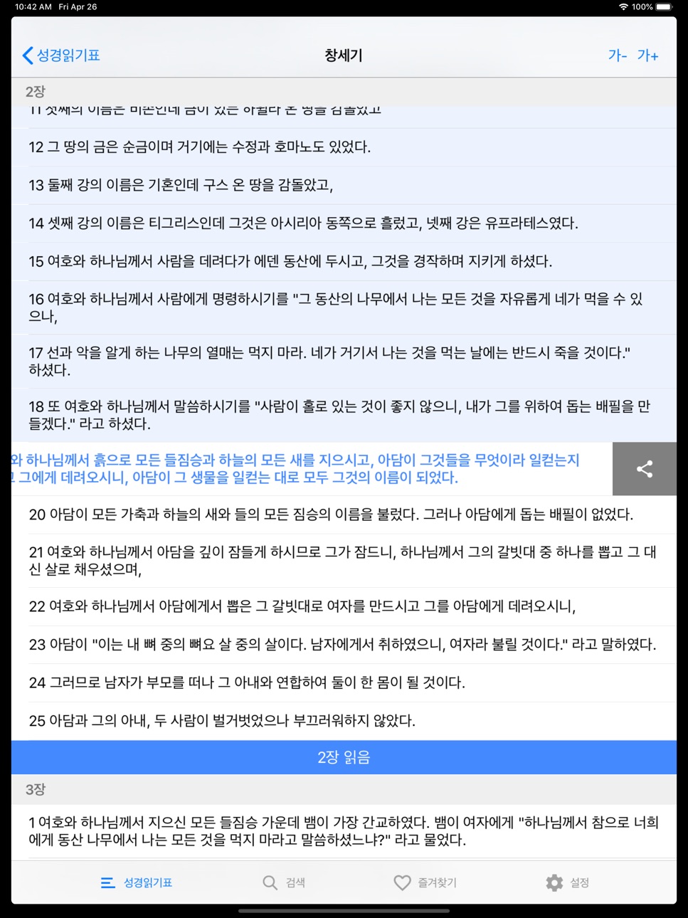iPad screenshot