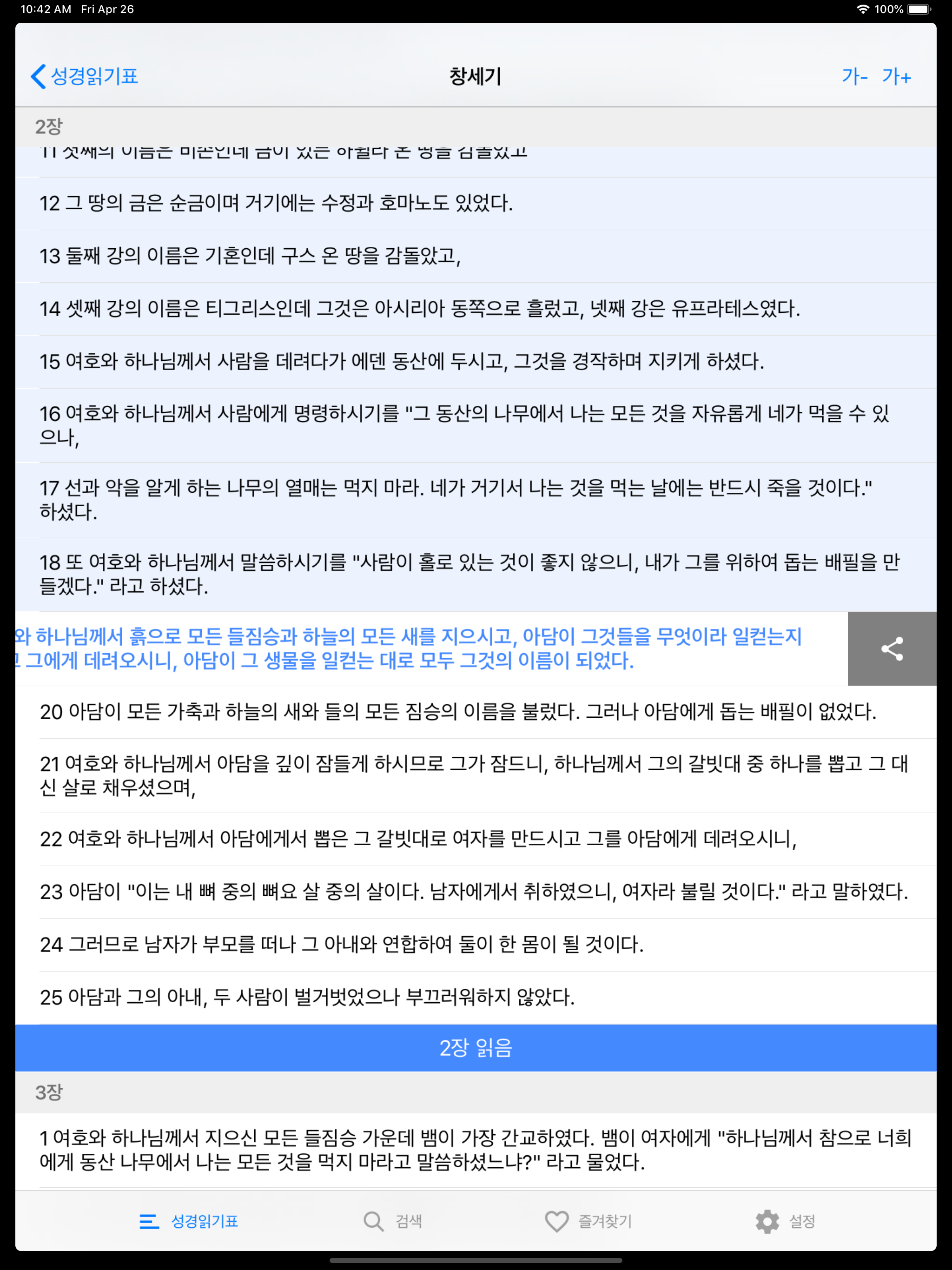 성경읽기표 - 바른성경