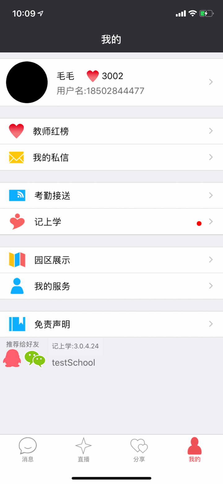 记上学 - 开启家园直播新时代 screenshot 3