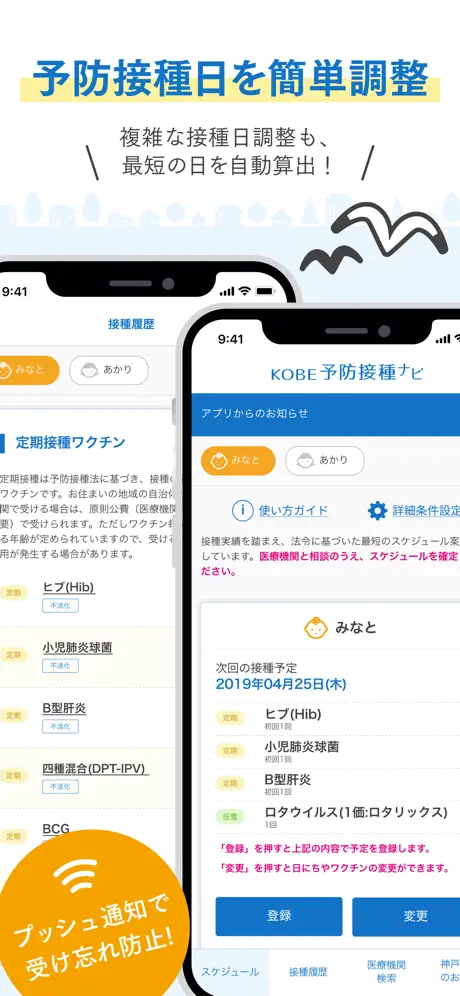 KOBE予防接種ナビ