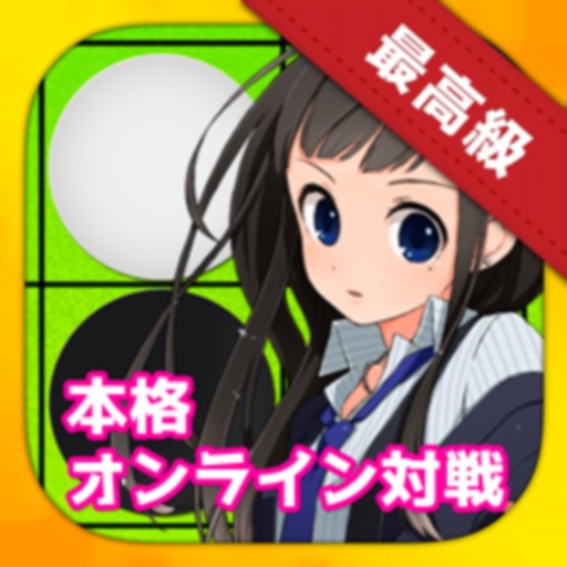 リバーシプロジェクト - オンラインリバーシ対戦