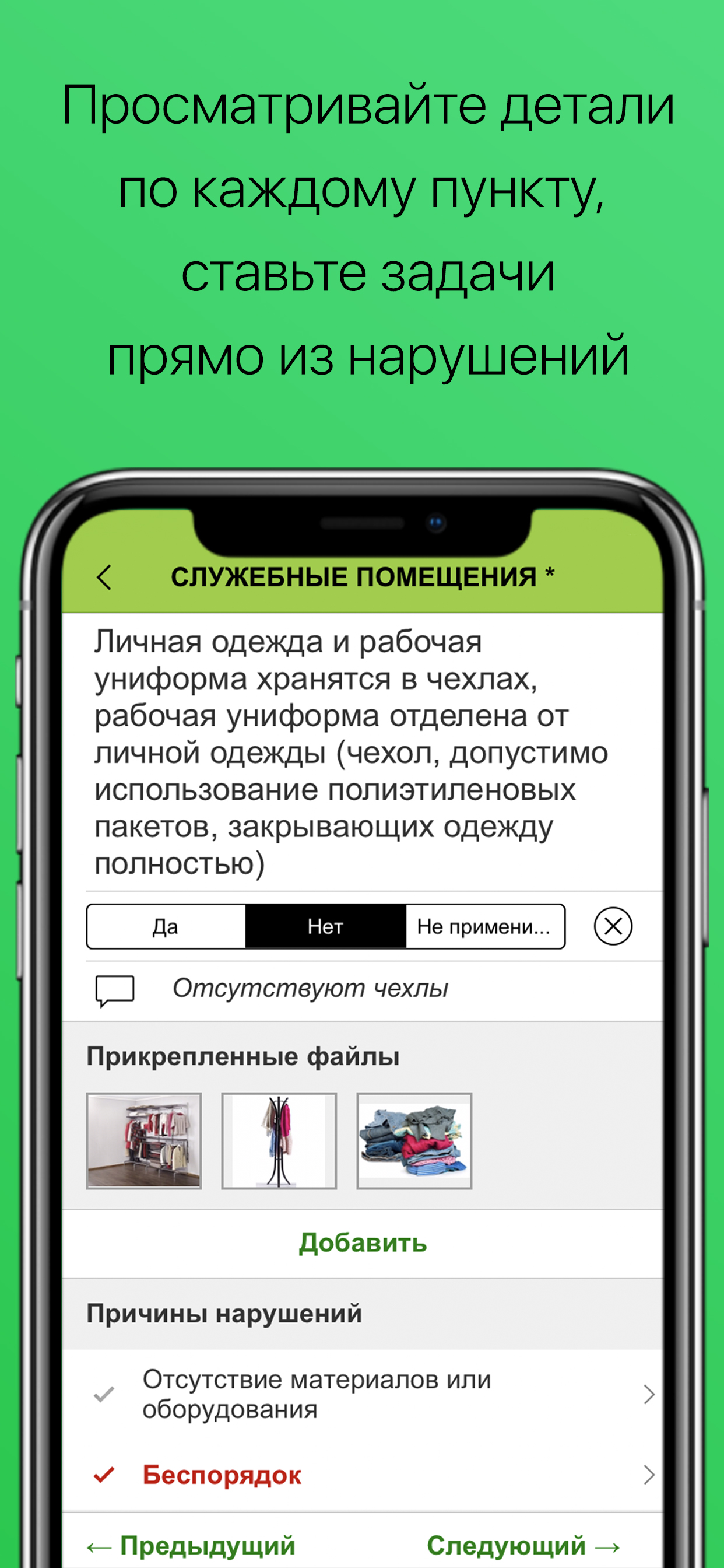 МЕРАСОФТ Чек-лист