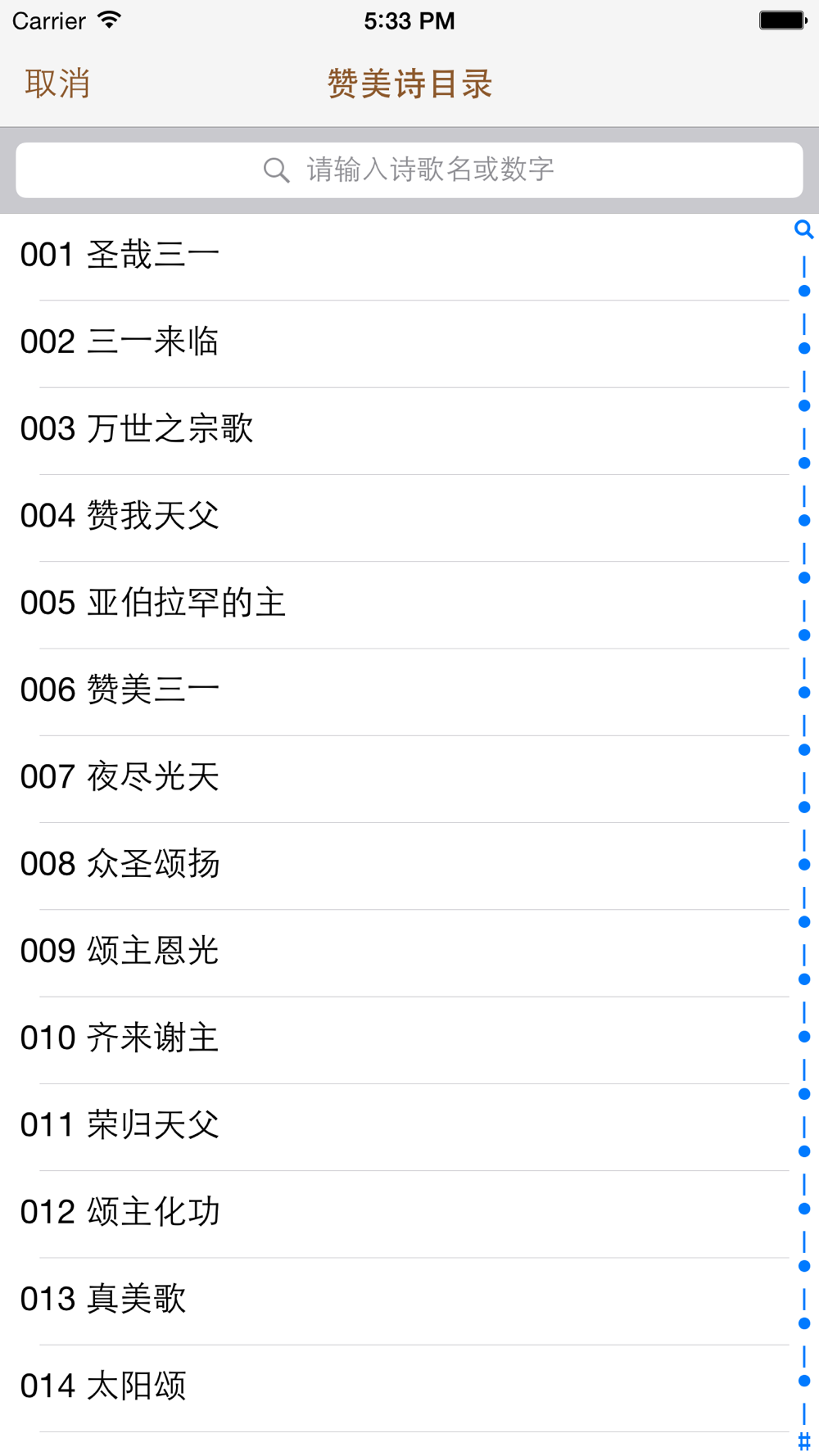 新编赞美诗 442首hd 有声同步歌词 高清歌谱free Download App For Iphone Steprimo Com 新编赞美诗 442首hd 有声同步歌词 高清歌谱free Download App For Iphone Steprimo Com