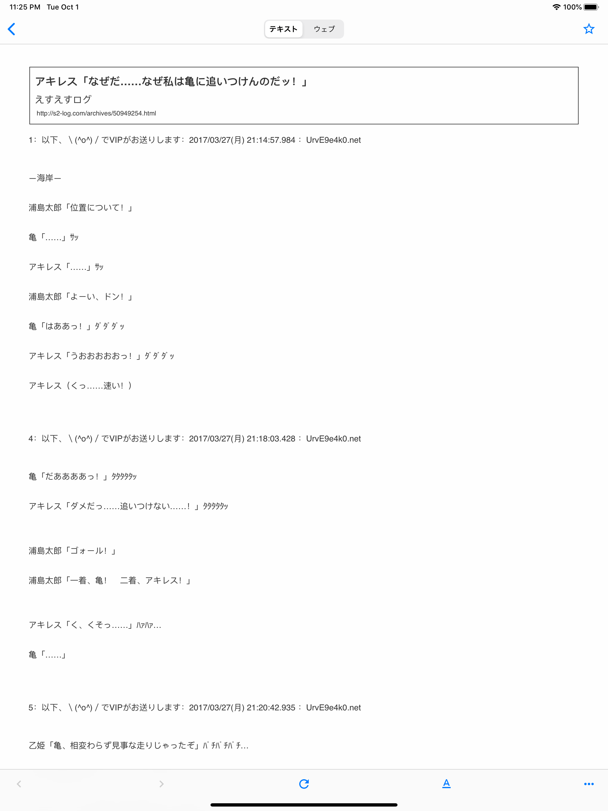 でんぶんSSまとめ screenshot 5