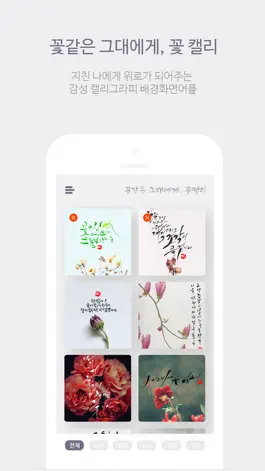 Game screenshot 꽃같은 그대에게, 꽃캘리 mod apk