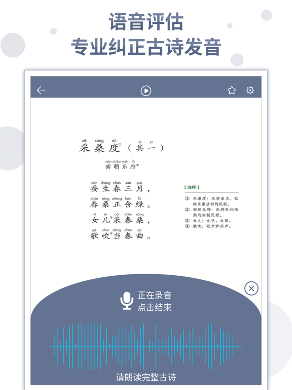 Screenshot #6 pour 中华经典诗词分级诵读