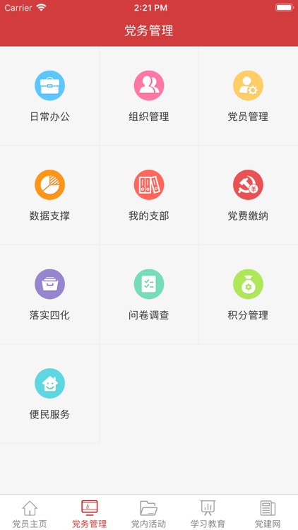 韩城智慧党建云平台