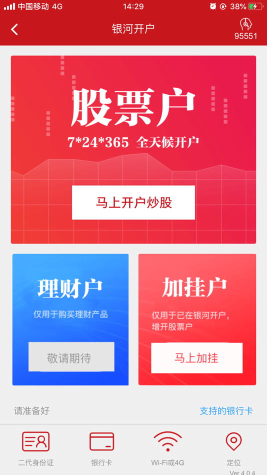 #5. 银河掌厅 (iOS) 由: China Galaxy Securities Company Limited