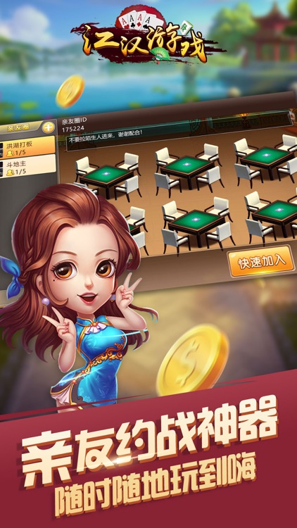 江汉游戏-湖北江汉地区最受欢迎的好友约战游戏