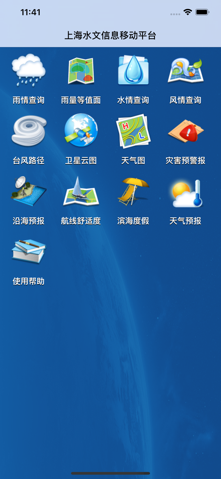 上海水文 screenshot 1