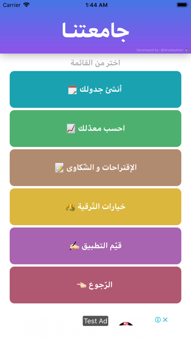 جامعتنا screenshot 4