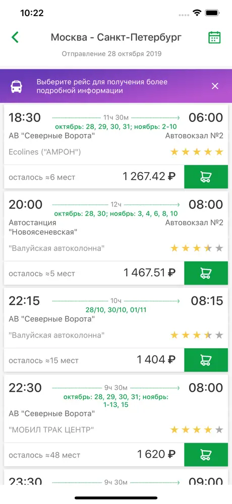 Расписание и билеты на автобус