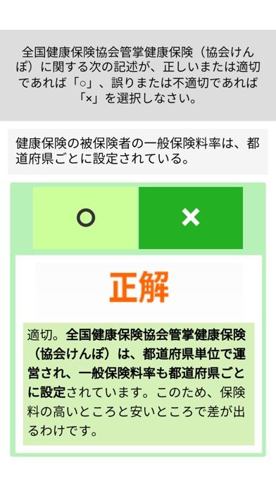 2級FP過去問解説集Plus screenshot1