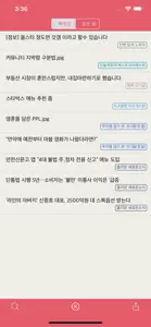 볼라고 LITE - 커뮤니티 눈팅 종결자 screenshot #5 for iPhone