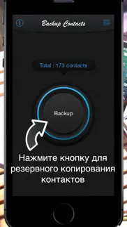 backup contacts айфон картинки 3