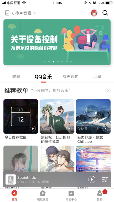 小爱音箱 Screenshot