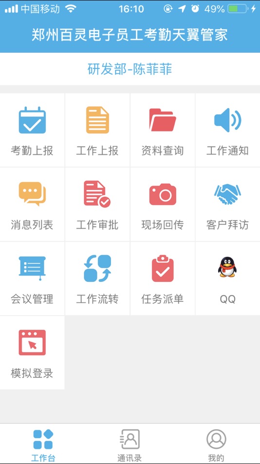 #3. 政务助手-政务版 (iOS) 来自: Zhengzhou Bailing Electronic Technology Co., Ltd.