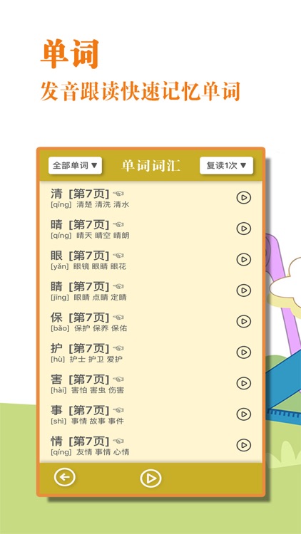 一年级语文下册-人教版语文点读机 screenshot-3