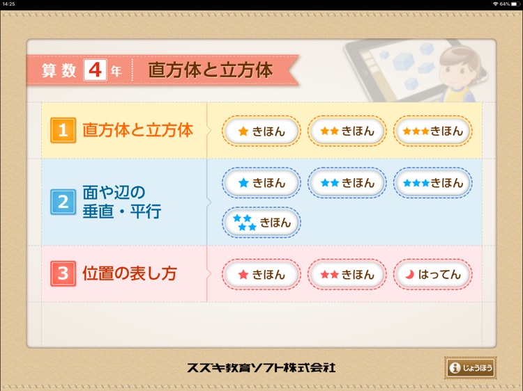 QB説明　４年　直方体と立方体