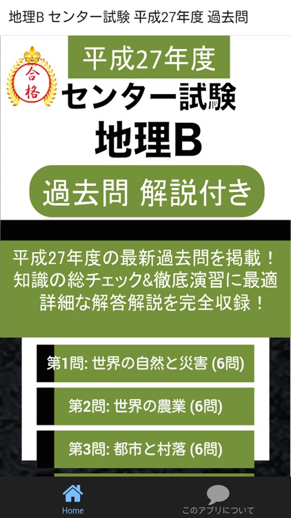 地理B センター試験 過去問 解説付き