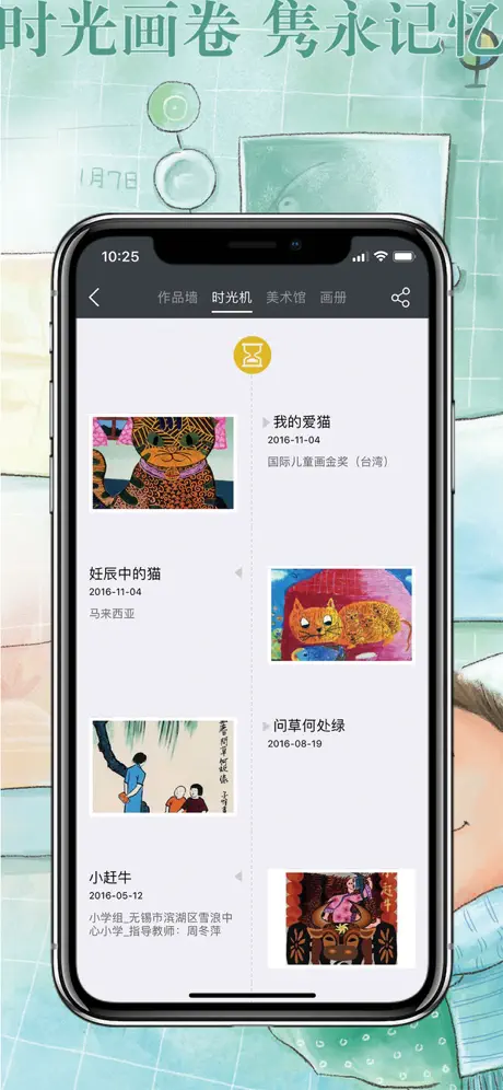 画时 － 画完就分享