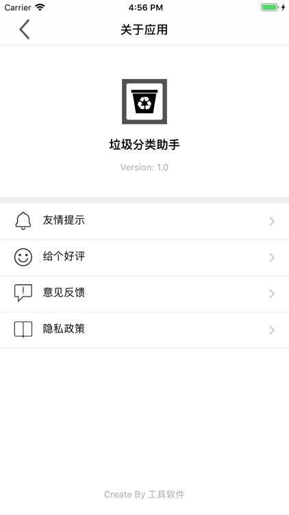 垃圾分类小助手 screenshot-4