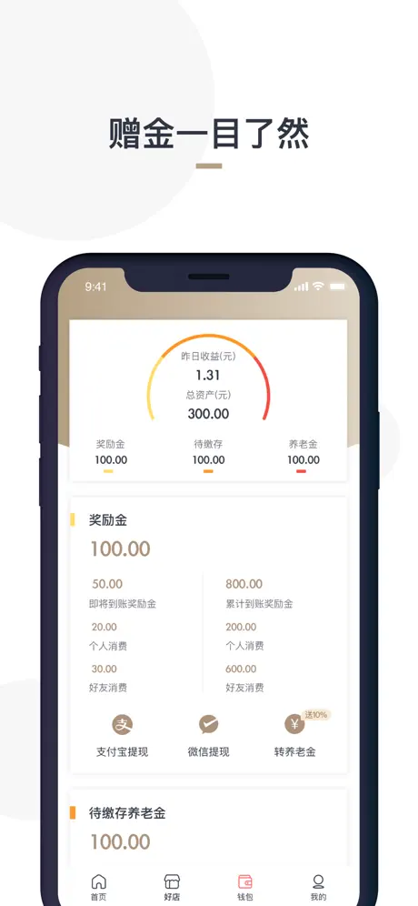 蜗牛养老-返利返养老金APP