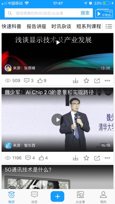 Screenshot #2 pour IC智库