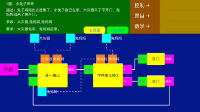 BlockCode 少儿编程のおすすめ画像1