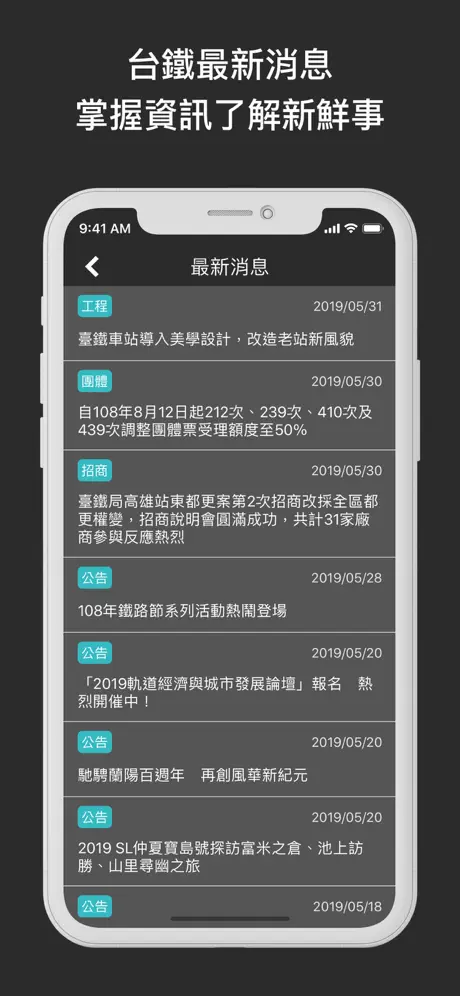 台鐵通 - 火車時刻查詢訂票