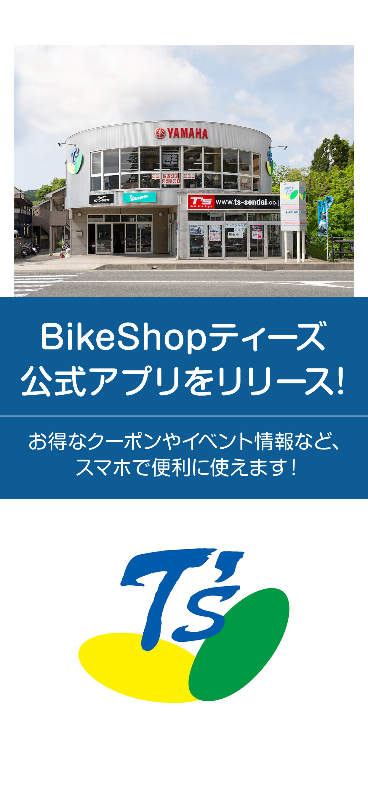 BikeShopティーズ公式アプリ